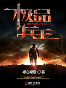 极品兵王txt下载