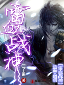 雷血战神txt下载