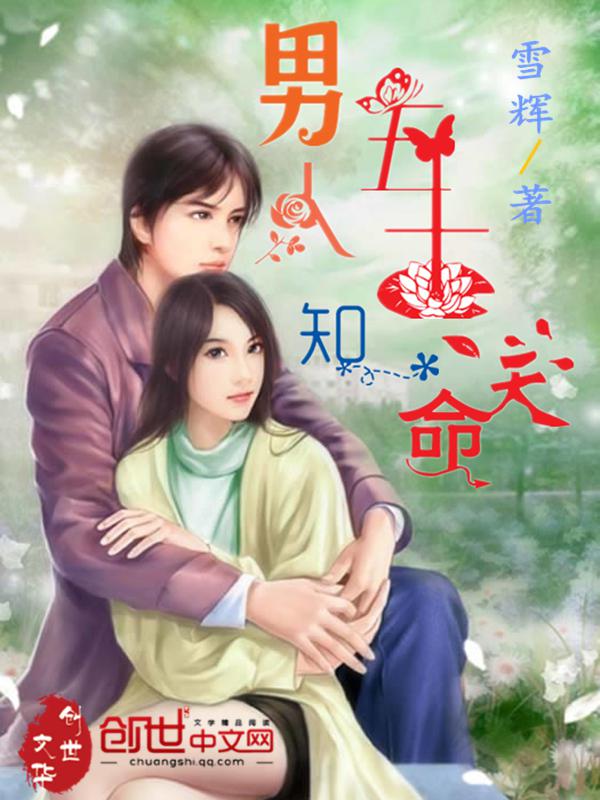 男人五十知天命txt下载