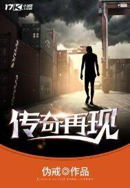 传奇再现txt下载