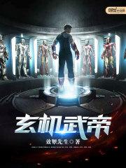 玄机武帝txt下载