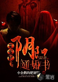 有客到:阴阳通婚书txt下载