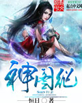 神图纪txt下载