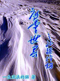 魔灵世界txt下载