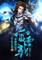 至尊神王之雷霆斩txt下载