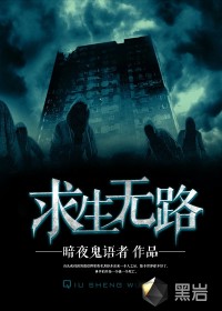 求生无路txt下载