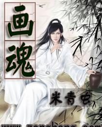 画魂