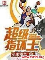 超级指环王
