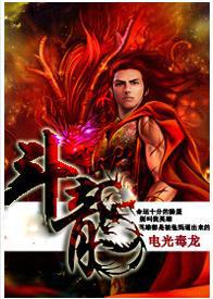 斗龙