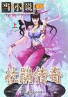 杜鹃传奇txt下载