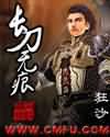 长刀无痕txt下载