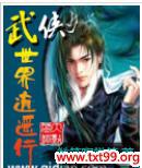 武侠世界逍遥行