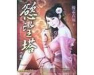 欲望塔