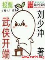 武侠开端