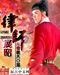 律师展昭txt下载