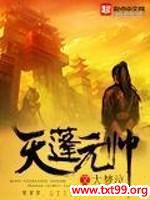 天蓬元帅