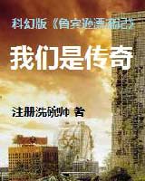 我们是传奇