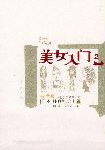 美女入门2