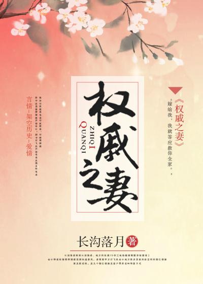 权戚之妻txt下载