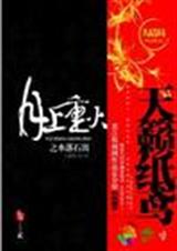 月上重火