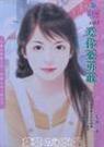 爱你要勇敢