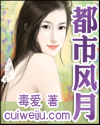 都市风月(飘香都市)txt下载