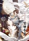 前世今生ⅰ(耽美)txt下载