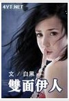双面伊人txt下载