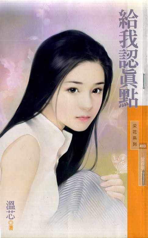 给我认真点txt下载