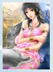 穿越之惑情美杜莎txt下载