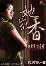 她的香