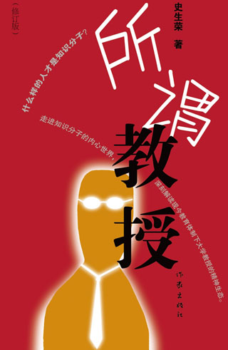 所谓教授txt下载