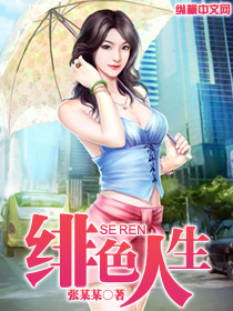 绯色人生txt下载