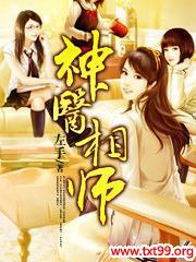 神医相师