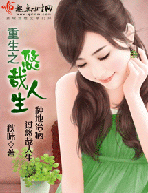 重生之悠哉人生