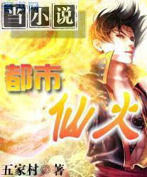 都市仙火txt下载