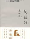 袁氏当国