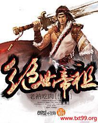 绝世帝祖