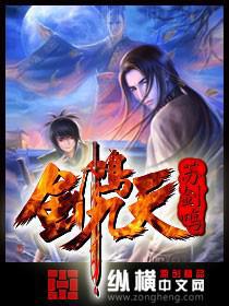 剑鸣九天txt下载