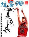 这就是绝杀txt下载