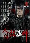 人体改造师