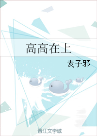 高高在上