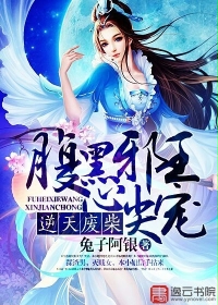 逆天废材:腹黑邪王心尖宠