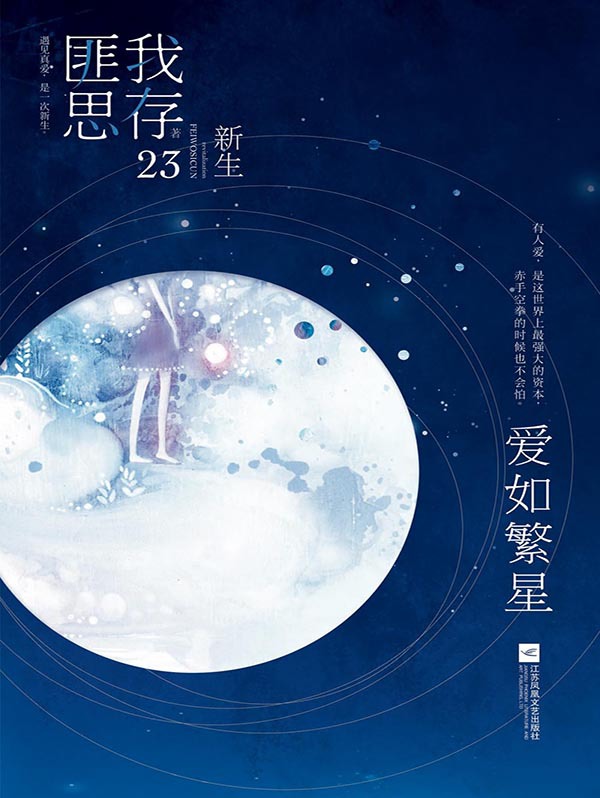 爱如繁星txt下载