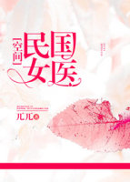 民国女医