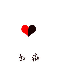 如痴