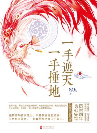 一手捶地,一手遮天