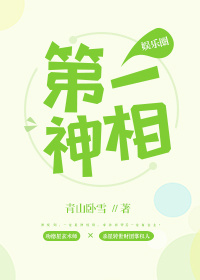 第一神相