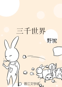 三千世界