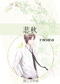 悲秋